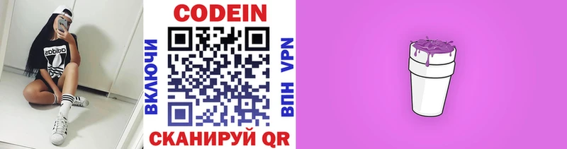Codein напиток Lean (лин)  Зарайск 